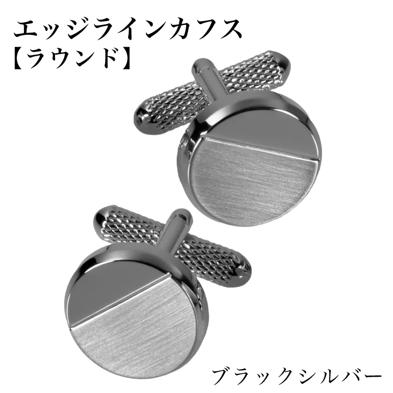 エッジラインカフス ラウンド ブラックシルバー（黒ニッケルメッキ） G3865