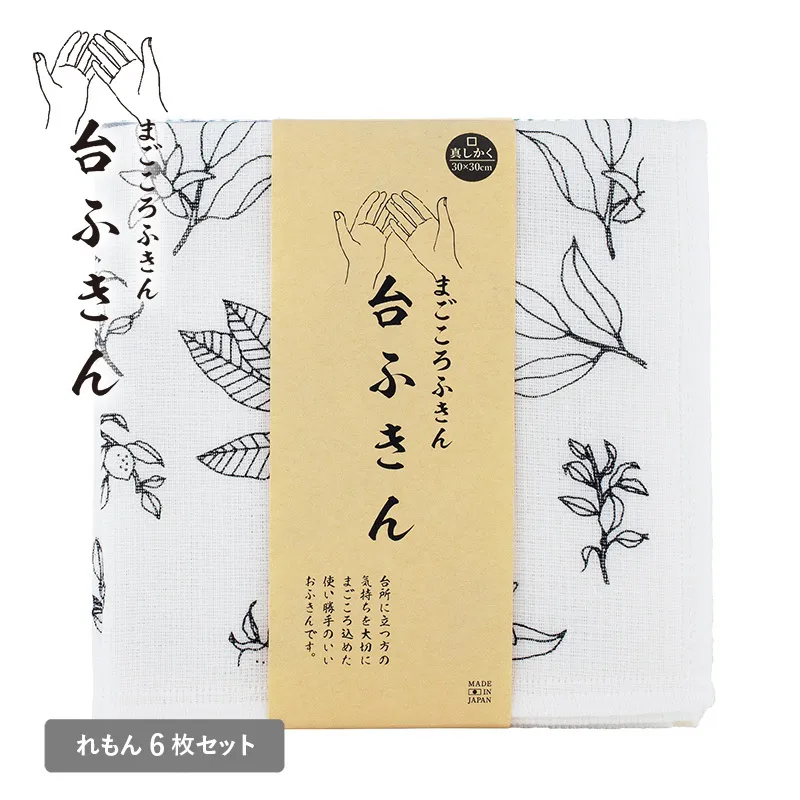 【スピード発送】まごころ台ふきん 真しかく 6枚セット れもん【布巾 泉州タオル 吸水 ふきん 速乾 普段使い シンプル 日用品 家族 たおる】 G3933