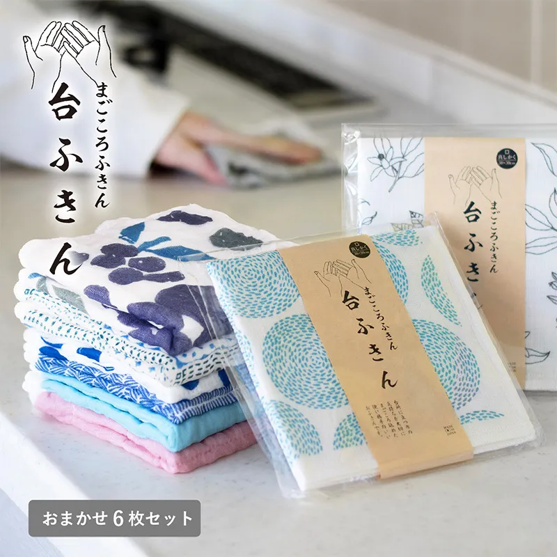 【スピード発送】まごころ台ふきん 真しかく 6枚セット おまかせアソート【布巾 泉州タオル 吸水 ふきん 速乾 普段使い シンプル 日用品 家族 たおる】 G3939