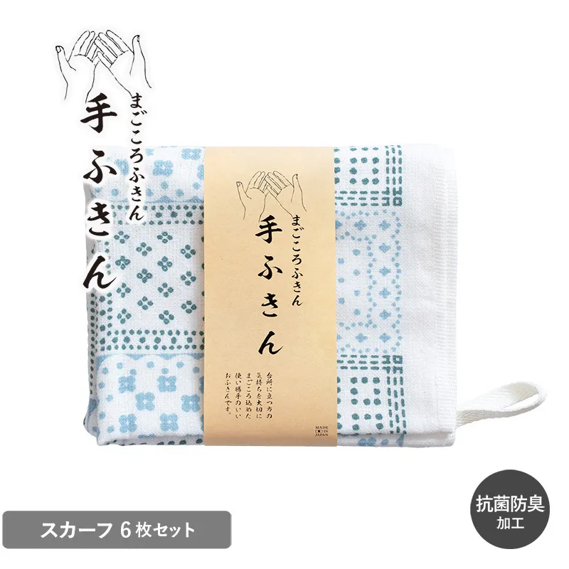 【スピード発送】まごころ手ふきん 6枚セット スカーフ【布巾 手布巾 蚊帳生地 泉州タオル 吸水 ふきん 速乾 普段使い シンプル 日用品 家族 たおる】 G3987