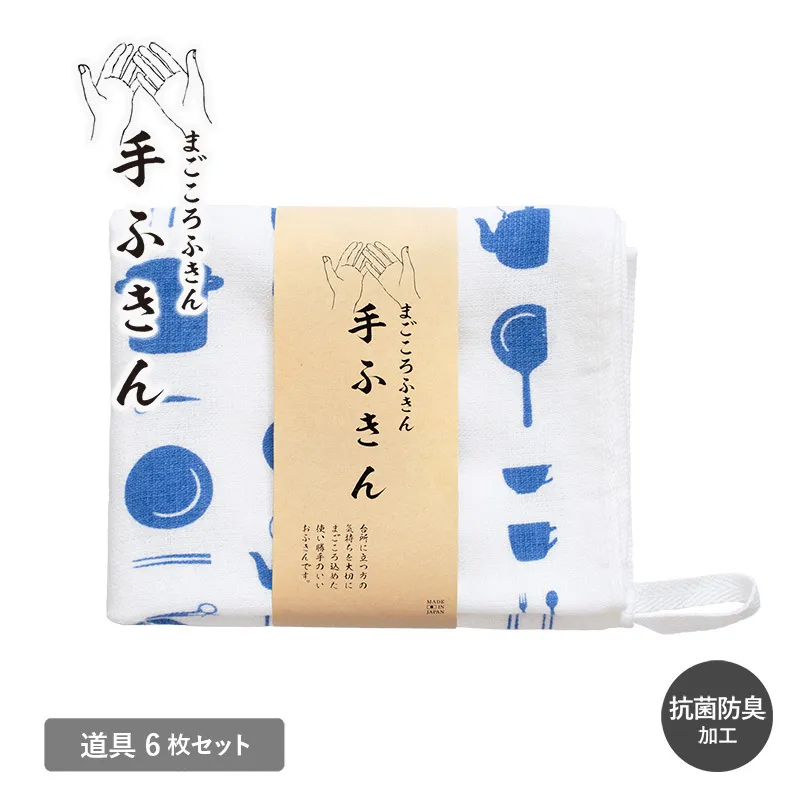 まごころ手ふきん 6枚セット 道具【布巾 手布巾 蚊帳生地 泉州タオル 吸水 ふきん 速乾 普段使い シンプル 日用品 家族 たおる】 G3991