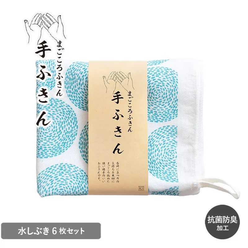 まごころ手ふきん 6枚セット 水しぶき【布巾 手布巾 蚊帳生地 泉州タオル 吸水 ふきん 速乾 普段使い シンプル 日用品 家族 たおる】 G3992