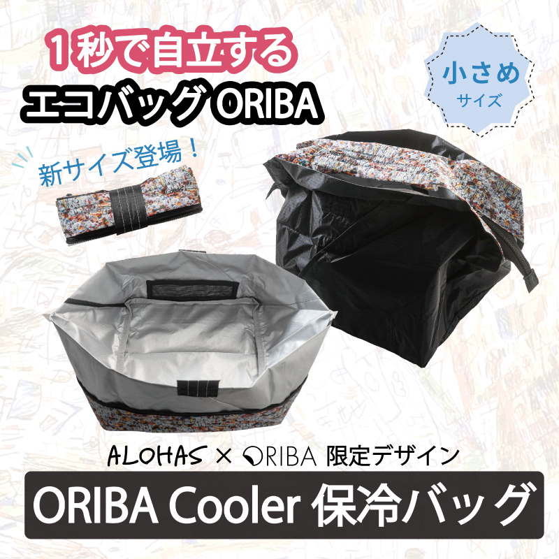 ALOHAS ORIBA Cooler 保冷バッグ 小さめサイズ Black 010B1937｜泉佐野