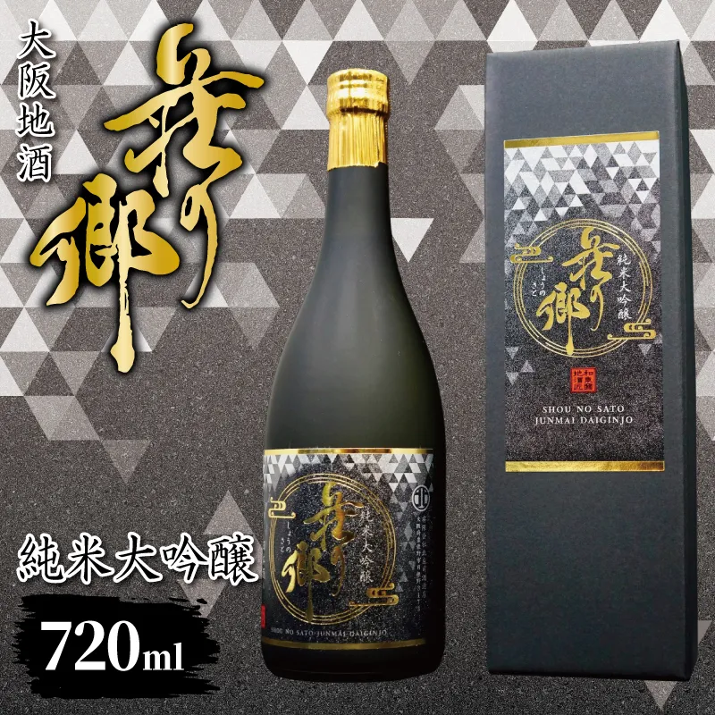 【スピード発送】大阪地酒「荘の郷」純米大吟醸 720ml【日本酒 酒 お酒 おさけ 晩酌 ギフト 贈答 大正10年創業 北庄司酒造】 099H4707