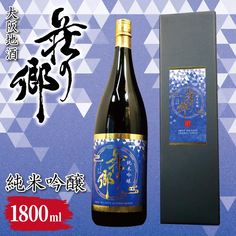 【スピード発送】大阪地酒「荘の郷」純米吟醸 1800ml【日本酒 酒 お酒 おさけ 晩酌 ギフト 贈答 大正10年創業 北庄司酒造】 099H4708