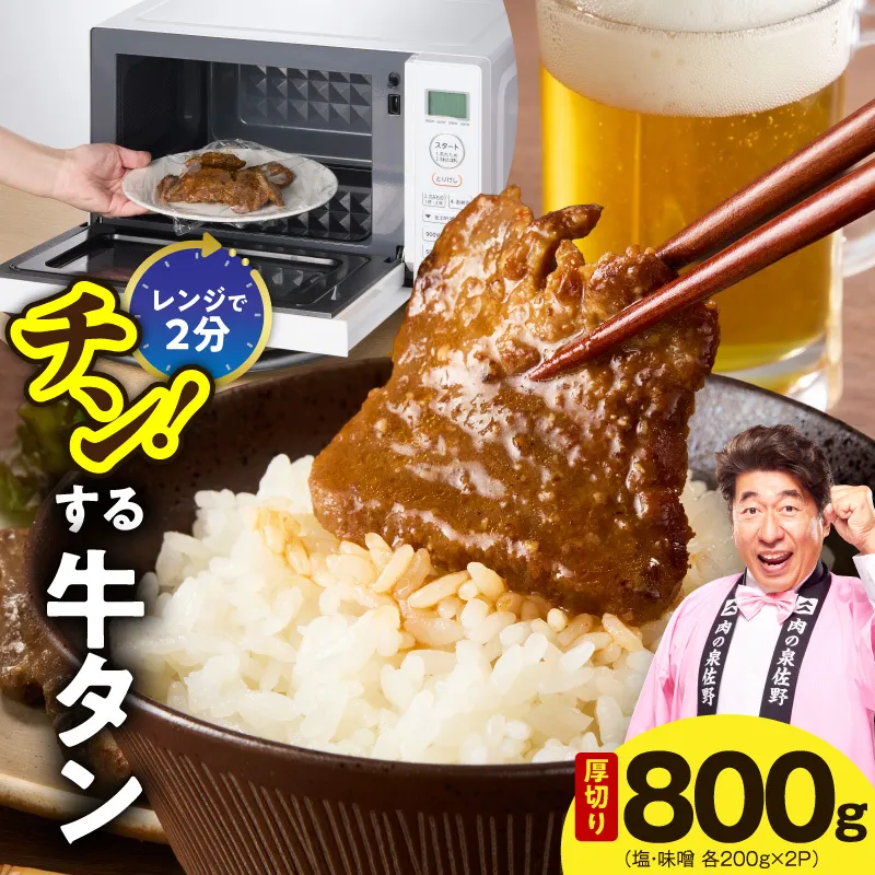 チンする牛タン 800g【食べ比べ 200g×4P 牛肉 牛タン 焼肉 簡単調理 訳あり サイズ不揃い 小分け】 G4092