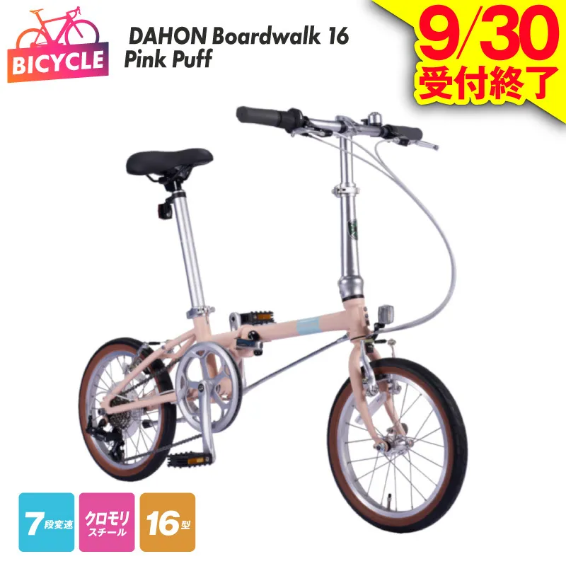 【9/30受付終了】DAHON Boardwalk 16 Pink Puff【自転車 完成品 組み立て不要 アウトドア サイクリング じてんしゃ 通勤 通学 新生活】 099X407