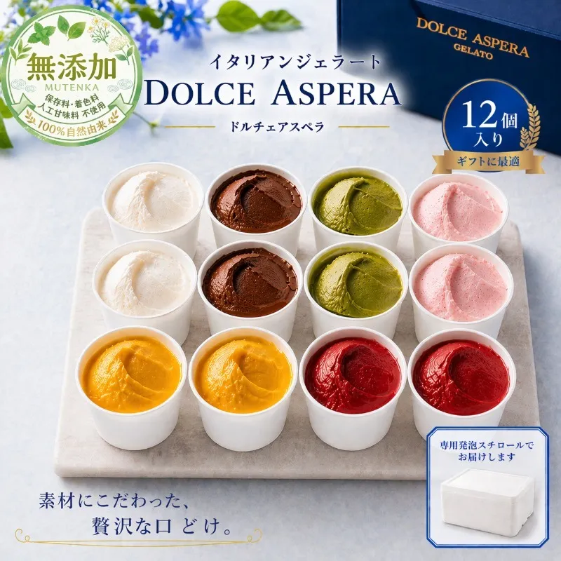 贅沢な食べ比べ。Dolce Aspera プレミアム・ジェラート 完璧な12個アソート（各2個入） 015B658