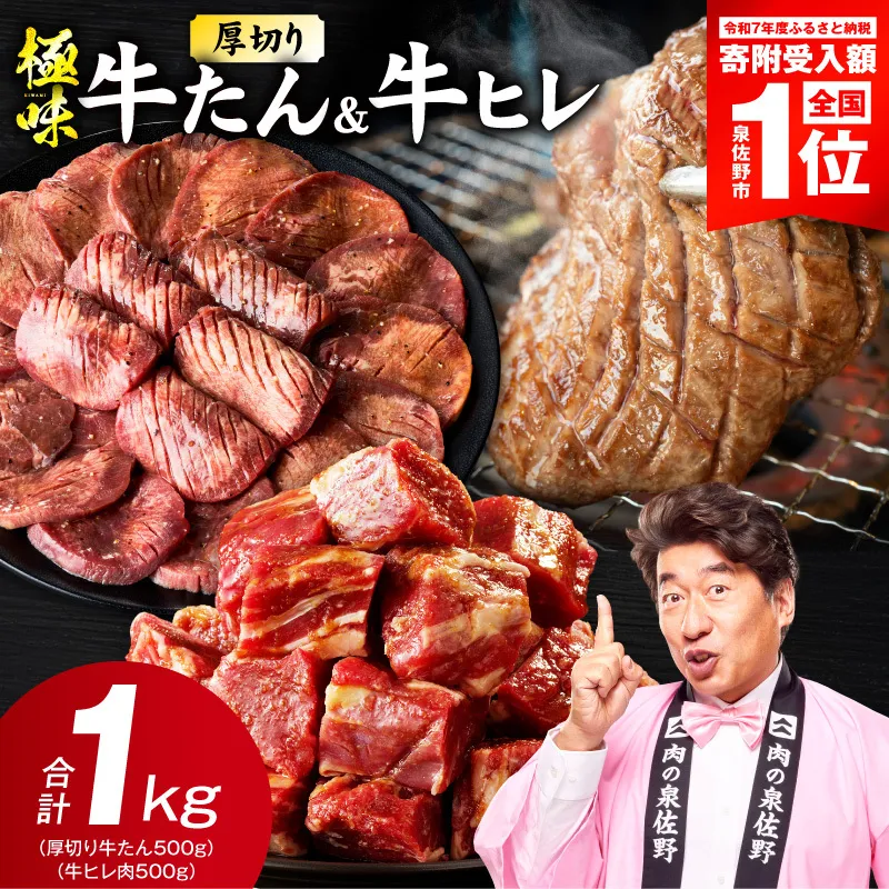 【スピード発送】厚切り 牛たん & 牛ヒレ 1kg【氷温熟成×旨塩ダレ／特製ダレ 食べ比べ 訳あり サイズ不揃い】 mrz0314