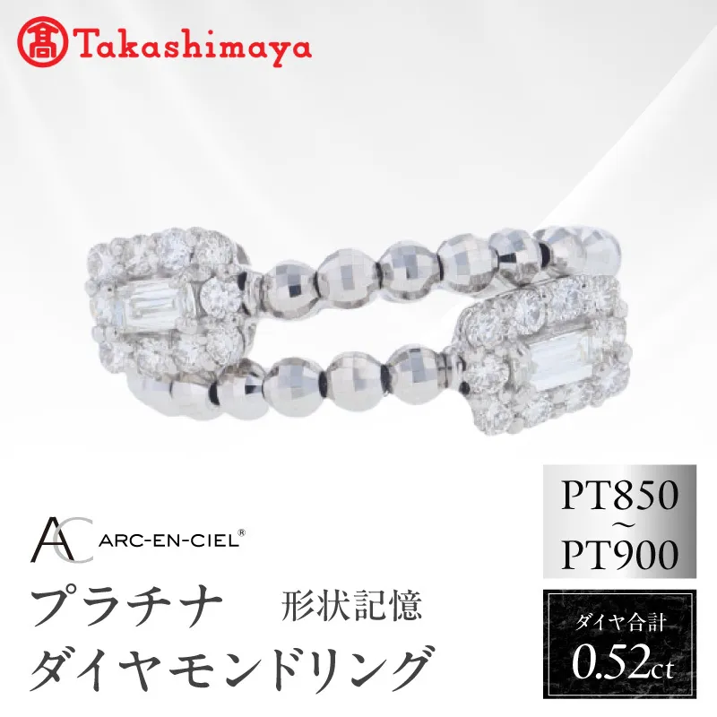 【高島屋選定品】ARC-EN-CIEL (アルカンシェル)プラチナ ダイヤモンド 形状記憶リング(ダイヤ合計 0.52ct) TUC0034