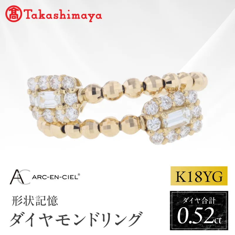 【高島屋選定品】ARC-EN-CIEL (アルカンシェル)18金イエローゴールド ダイヤモンド形状記憶リング (ダイヤ合計 0.52ct) TUC0035