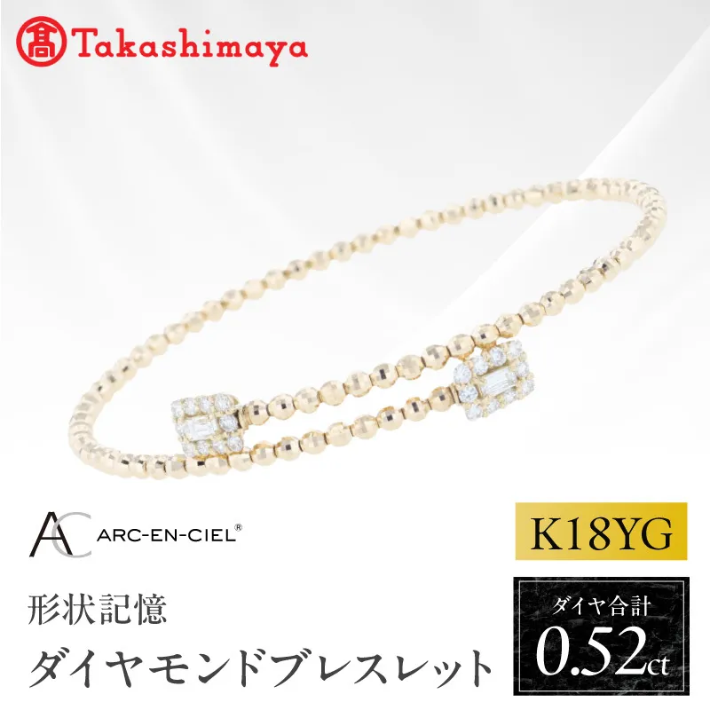 【高島屋選定品】ARC-EN-CIEL (アルカンシェル)18金イエローゴールド ダイヤモンド形状記憶ブレスレット (ダイヤ合計 0.52ct) TUC0037