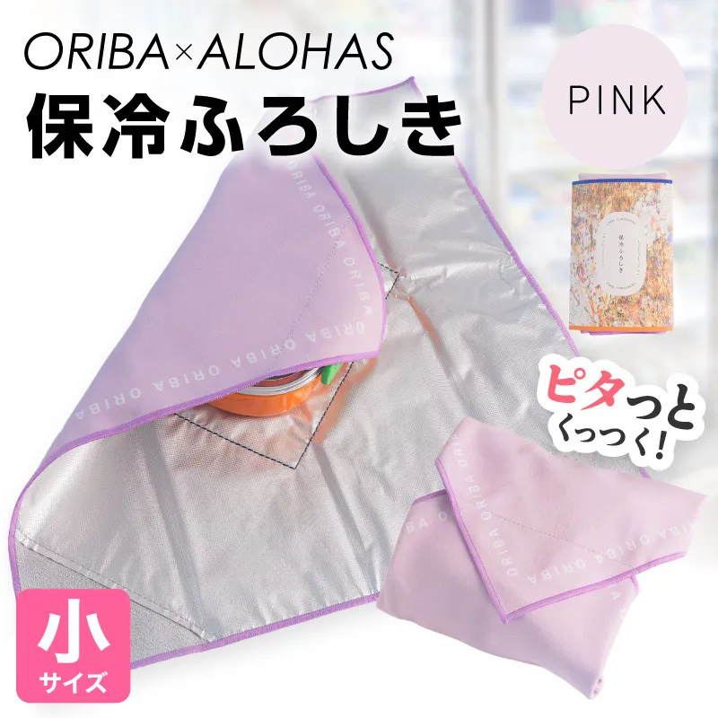 ORIBA 保冷ふろしき40（小）ピンク【風呂敷 ふろしき 保冷バッグ エコバッグ 日用品 雑貨 鞄 かばん 夏 保冷 ALOHAS】 099H4978