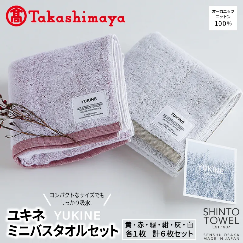 【高島屋選定品】SHINTO TOWEL ユキネ ミ二バスタオル セット 計6枚 TST0016