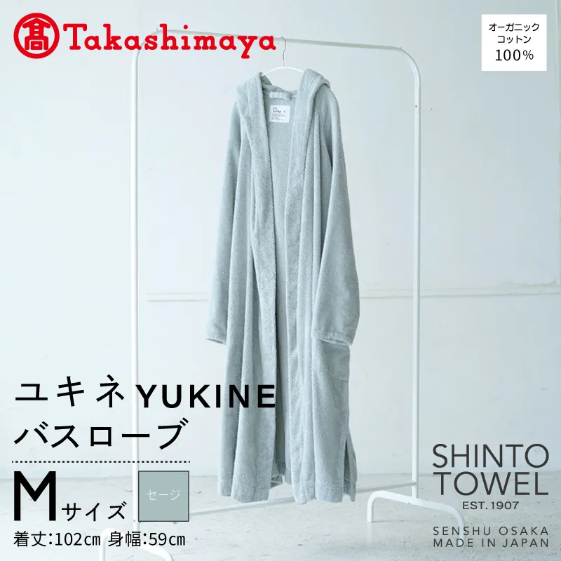 【高島屋選定品】SHINTO TOWEL ユキネ バスローブ セージ Mサイズ TST0017