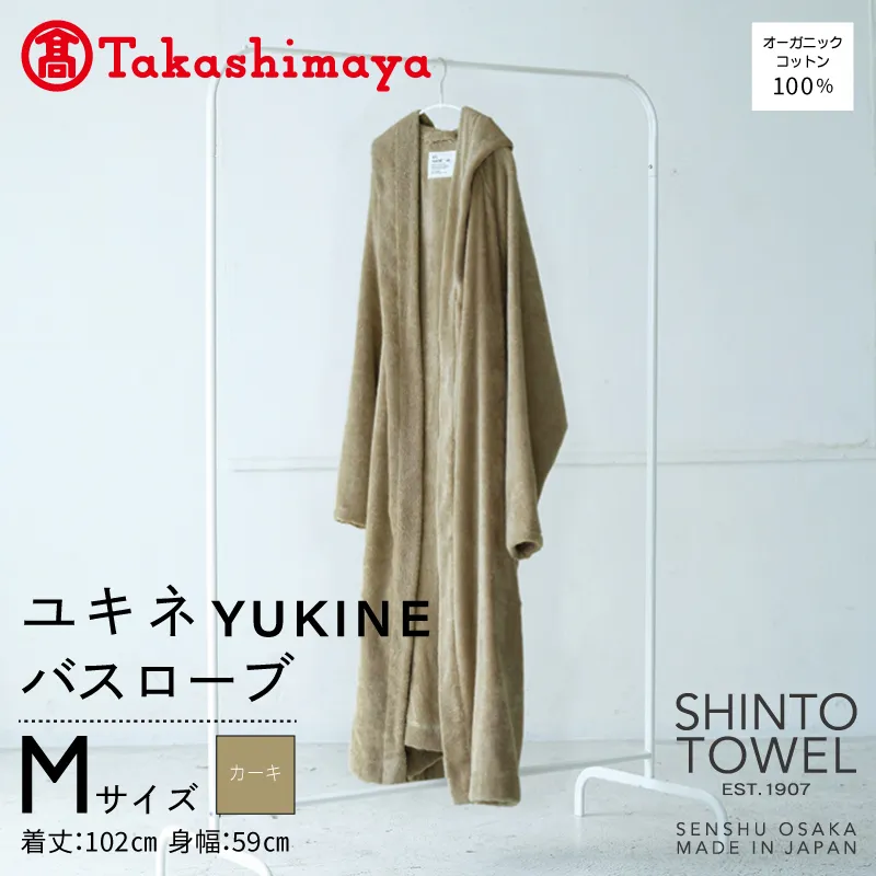 【高島屋選定品】SHINTO TOWEL ユキネ バスローブ カーキ Mサイズ TST0019