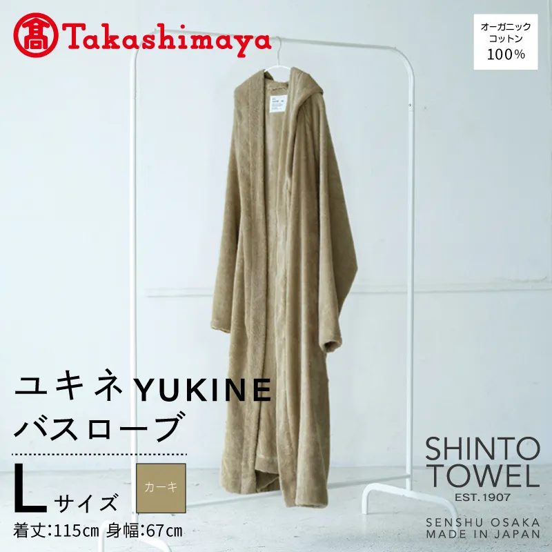 【高島屋選定品】SHINTO TOWEL ユキネ バスローブ カーキ Lサイズ TST0020