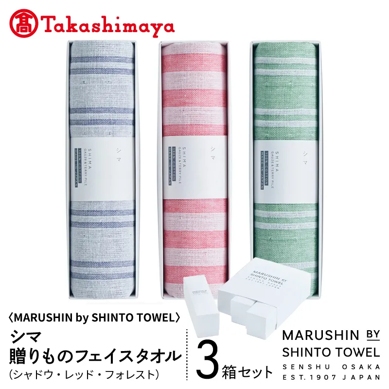 【高島屋選定品】MARUSHIN by SHINTO TOWEL シマ 贈りもの フェイスタオル 3箱セット S-set-1 TST0025