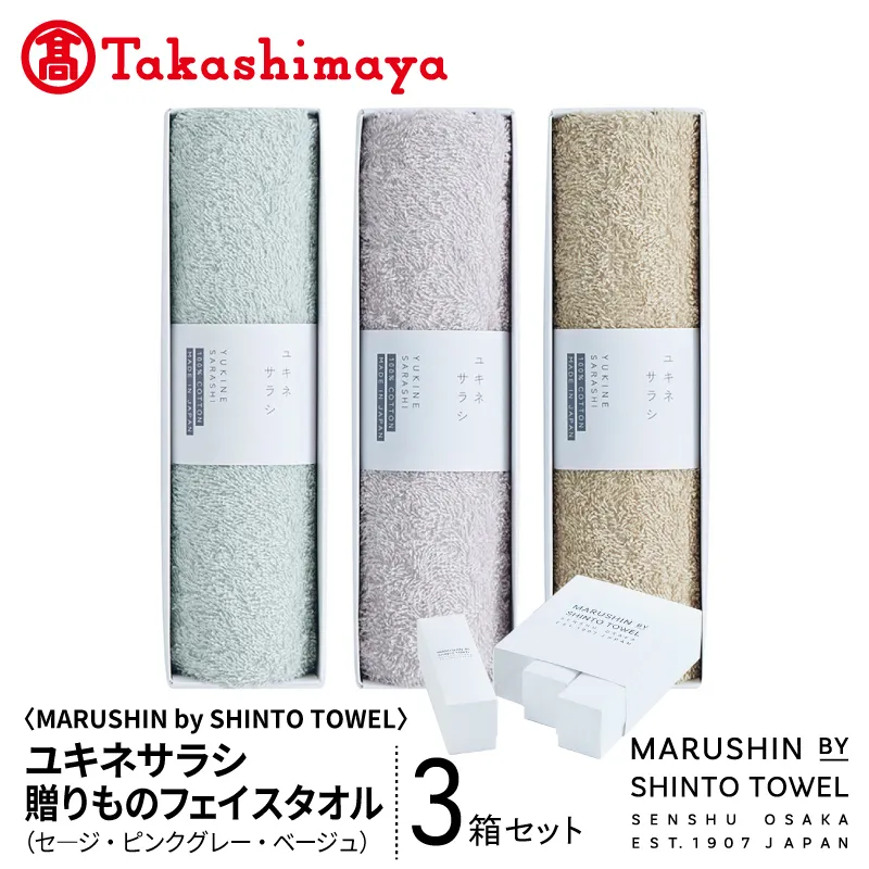 【高島屋選定品】MARUSHIN by SHINTO TOWEL ユキネサラシ 贈りもの フェイスタオル 3箱セット Y-set-1 TST0028