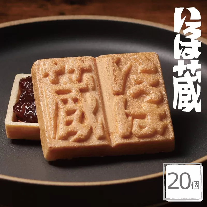 【明治25年創業】最中 いろは蔵 20個【和菓子 もなか 個包装 むか新 工場直販 贈り物 ギフト 泉州名産】 010B250