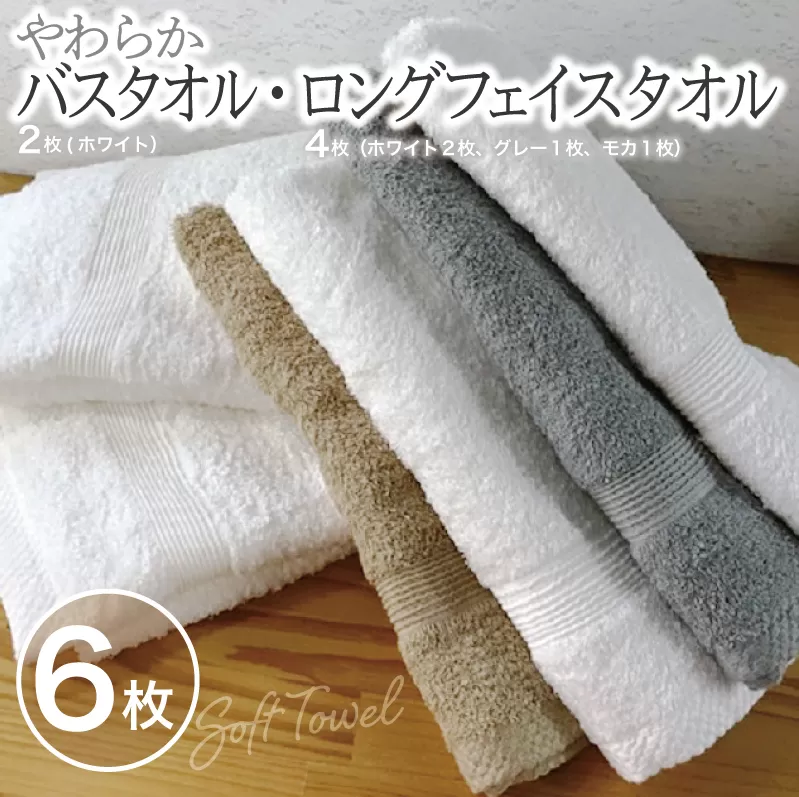 やわらかバス２枚フェイスタオル４枚セット G1542