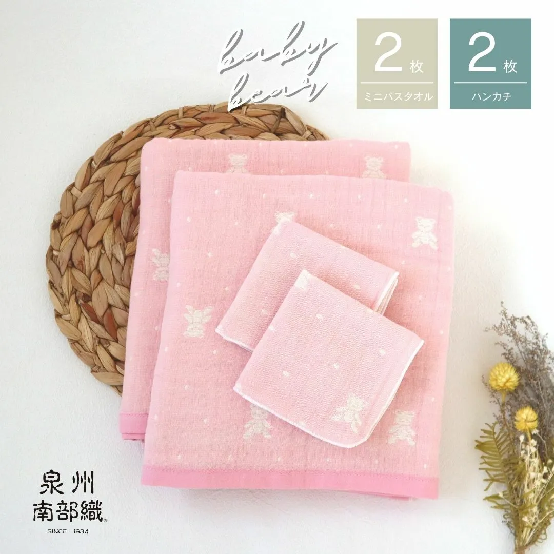 【babybear】多重ガーゼタオルセット《ピンク》＜スピード発送＞ G1953