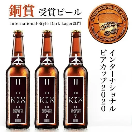 KIX BEER デュンケル12本セット【クラフトビール ビール お酒 地ビール びーる 瓶ビール 泉佐野ブルーイング】 020C095
