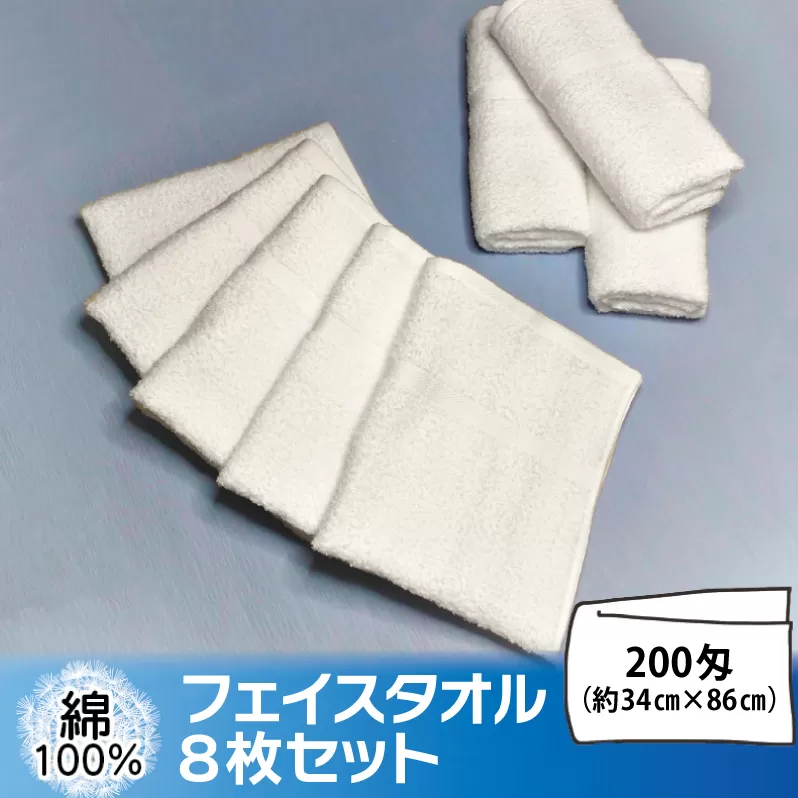 【スピード発送】フェイスタオル 8枚セット【泉州タオル 国産 吸水 普段使い 無地 シンプル 日用品 家族 ファミリー】 005A017