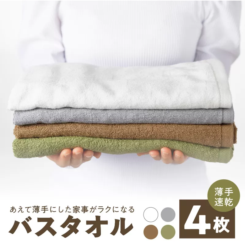 泉州タオル「家事がラクになるバスタオル」セット 099H737