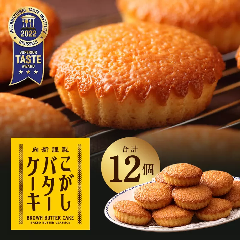 【明治25年創業】純度115％ 特製こがしバターケーキ 12個【スイーツ 洋菓子 工場直販 個包装 小分け おためし 泉州名産 スピード発送】 005A676