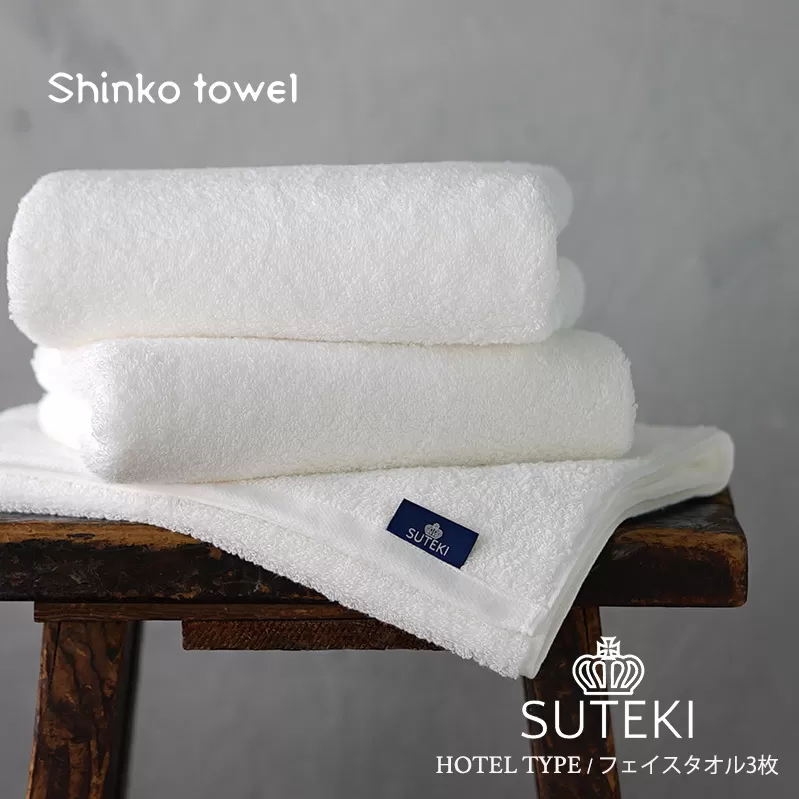 SUTEKI フェイスタオル 3枚（ホワイト）【泉州タオル 国産 吸水 普段使い 無地 シンプル 日用品 家族 ファミリー】 099H3314