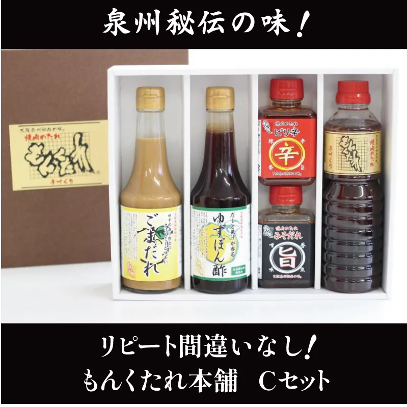 【大阪泉州秘伝の味】もんくたれ本舗 Cセット（焼肉のたれ／ぽん酢／ごまだれ） 015B492