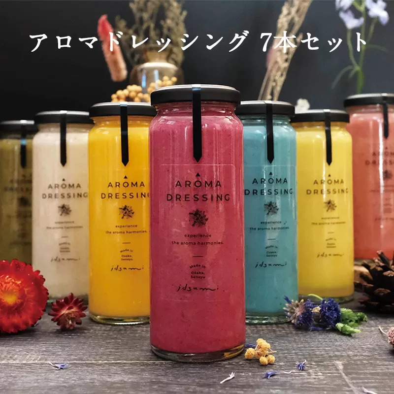 【スピード発送】アロマドレッシング7本セット いずみピクルス NSW