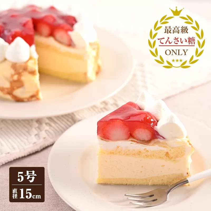 クレープフレーズ （冷凍ケーキ）15cm×1台【洋菓子 スイーツ おやつ てんさい糖 冷凍ケーキ】