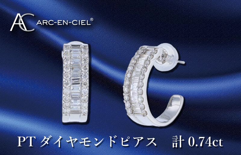 ARC-EN-CIEL PTダイヤピアス ダイヤ計0.74ct｜泉佐野市｜大阪府｜返