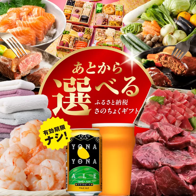 あとから選べる！カタログギフト（寄附300,000円コース）約3,000品掲載 大阪府泉佐野市【さのちょくギフト あとからセレクト 肉 牛たん ビール 酒 かに サーモン 野菜 定期便 魚介 海産物 おせち うなぎ 日用品 タオル ティッシュ ゴルフなど】