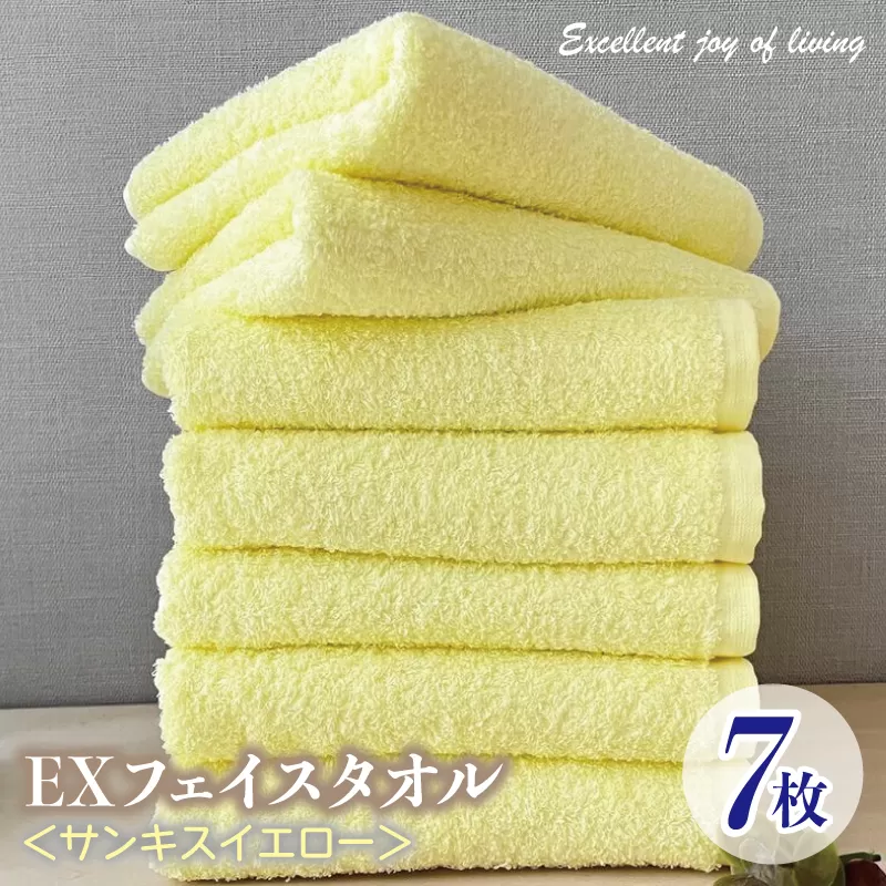 泉州タオル EXフェイスタオル7枚セット（サンキスイエロー）【泉州タオル 国産 吸水 普段使い 無地 シンプル 日用品 家族 ファミリー】