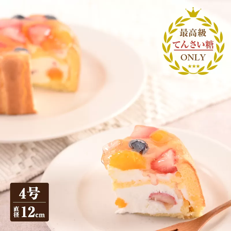 ファーストバースデー ヨーグルト風味（冷凍ケーキ） 12cm×1台【洋菓子 スイーツ おやつ てんさい糖 冷凍ケーキ】