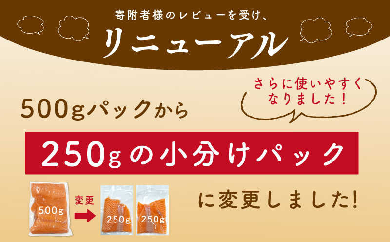 サーモン はしっこ 1kg 訳あり 250g×4【アトランティックサーモン 北国  