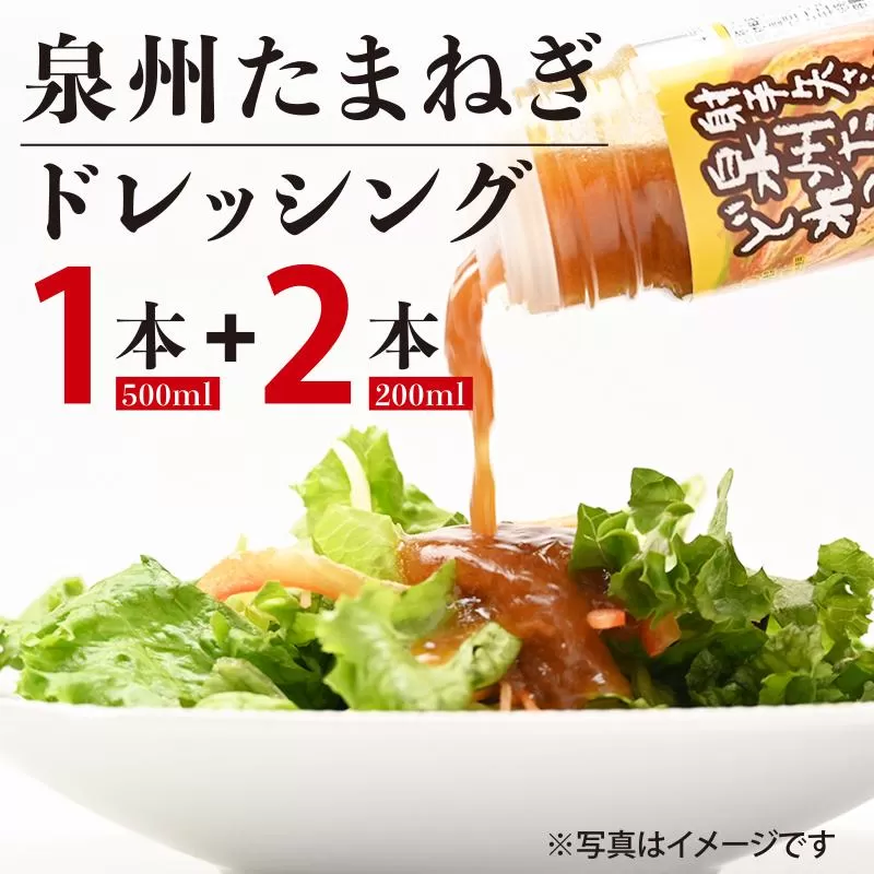 射手矢さんちの玉ねぎドレッシング 200ml×2本・500ml×1本【玉ねぎ タマネギ 玉葱 射手矢農園 ドレッシング】