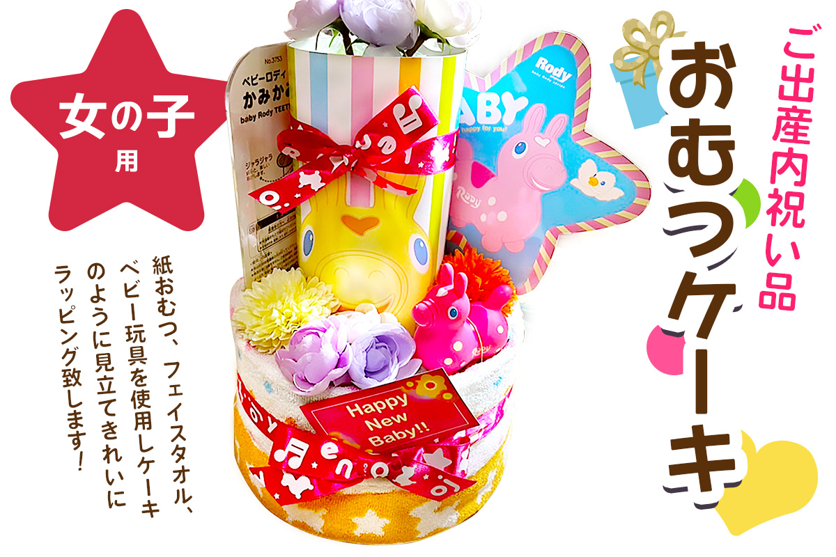 おむつケーキ オムツケーキ 出産祝い 名入れ オーガニック DX