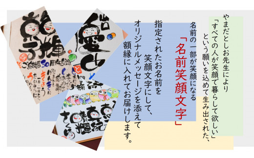 名前笑い文字 ハガキ大サイズ ご注文承ります 映っ 