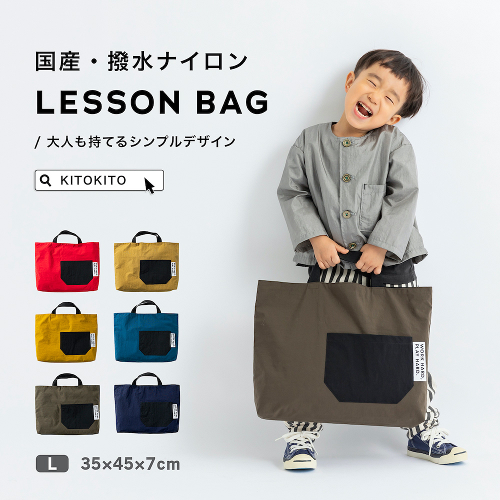 KITOKITO 撥水ナイロンレッスンバッグ【L／ブラウン】大人が持っ
