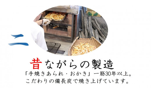 純・手焼きあられ 一枚焼30枚×1箱・袋物×1箱|煎餅 せんべい 純・手焼きあられ 一枚焼30枚×1箱・袋物×1箱|煎餅 せんべい