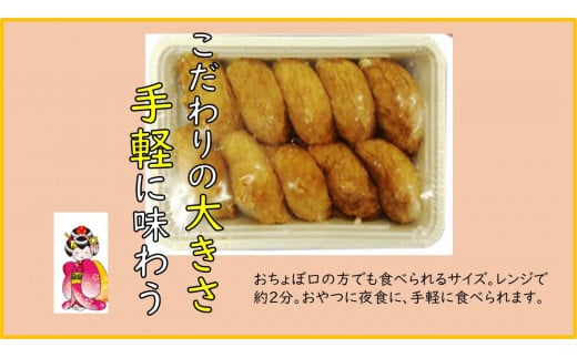 冷凍いなりすし 100個セット (おちょぼっ娘10個入×10パック