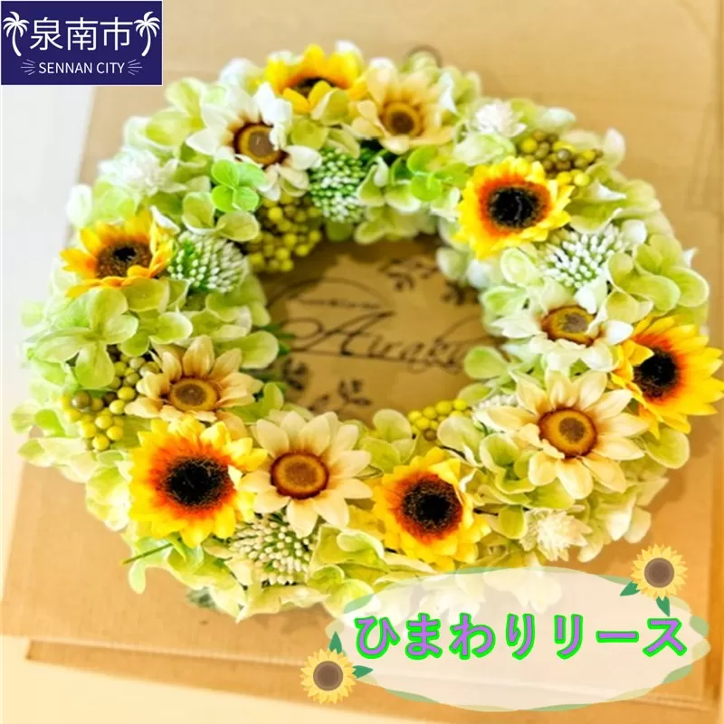 ひまわりリース【072D-087】