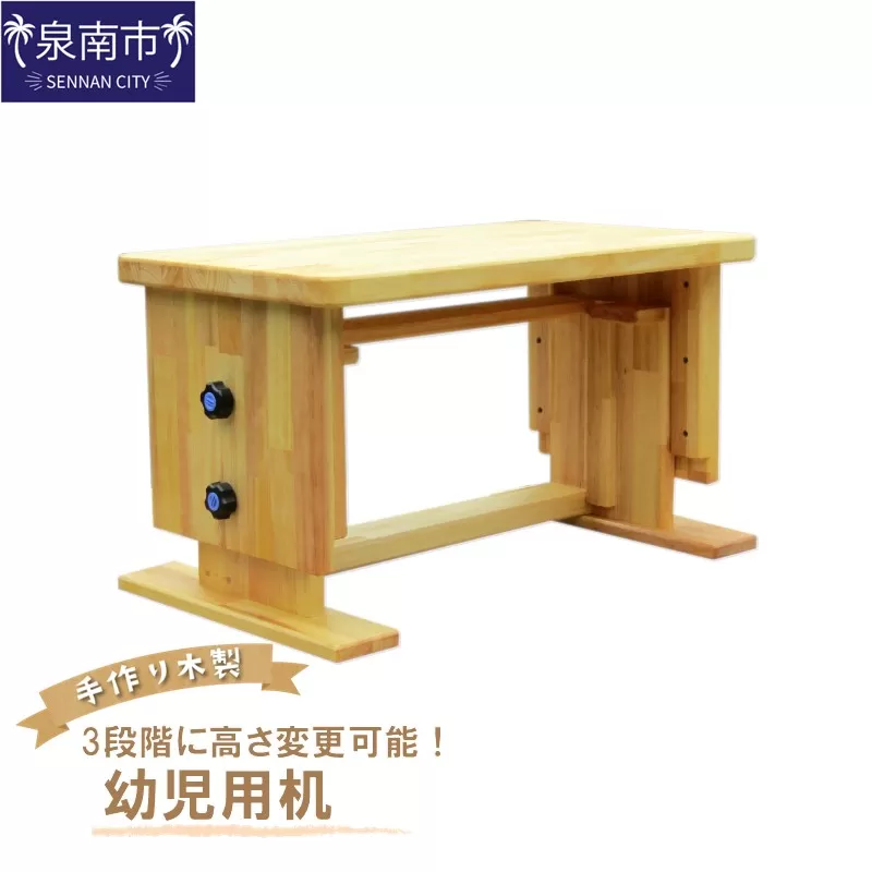 手作り木製 幼児用机（3段階高さ変更可能）【007B-122】