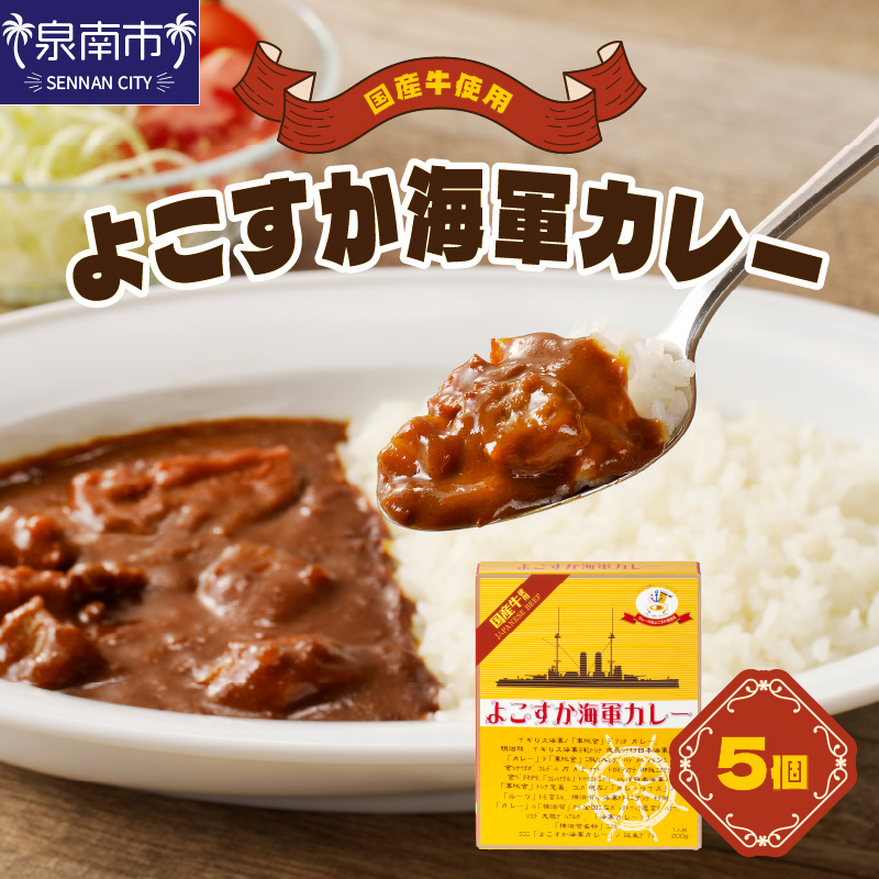 よこすか海軍カレー 50食分 よこすか海軍カレー(2食入) | JTBショッピング