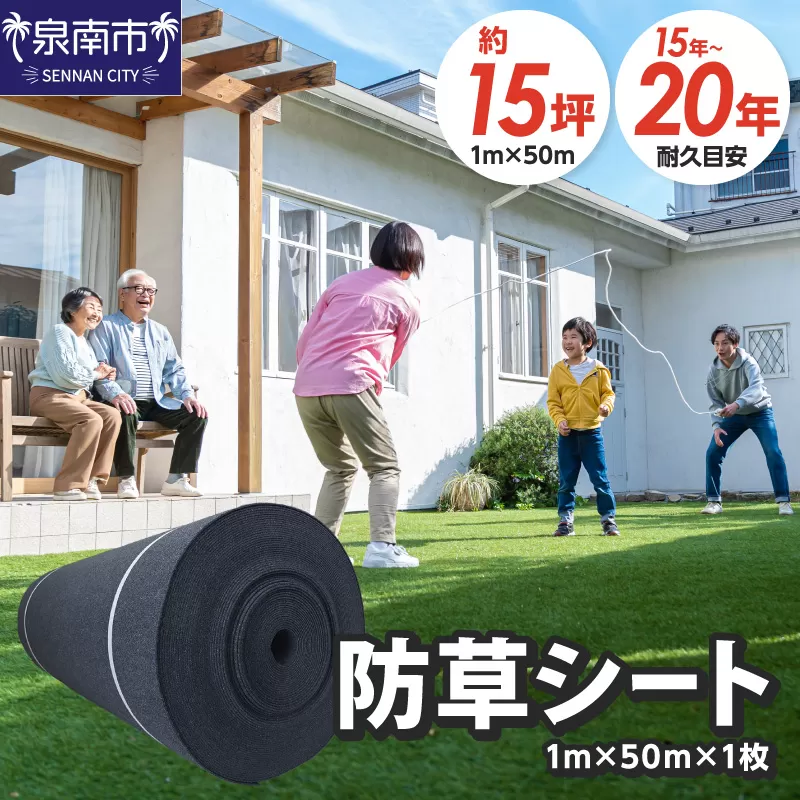 防草シート 幅1m×長さ50m 1枚【030B-002】