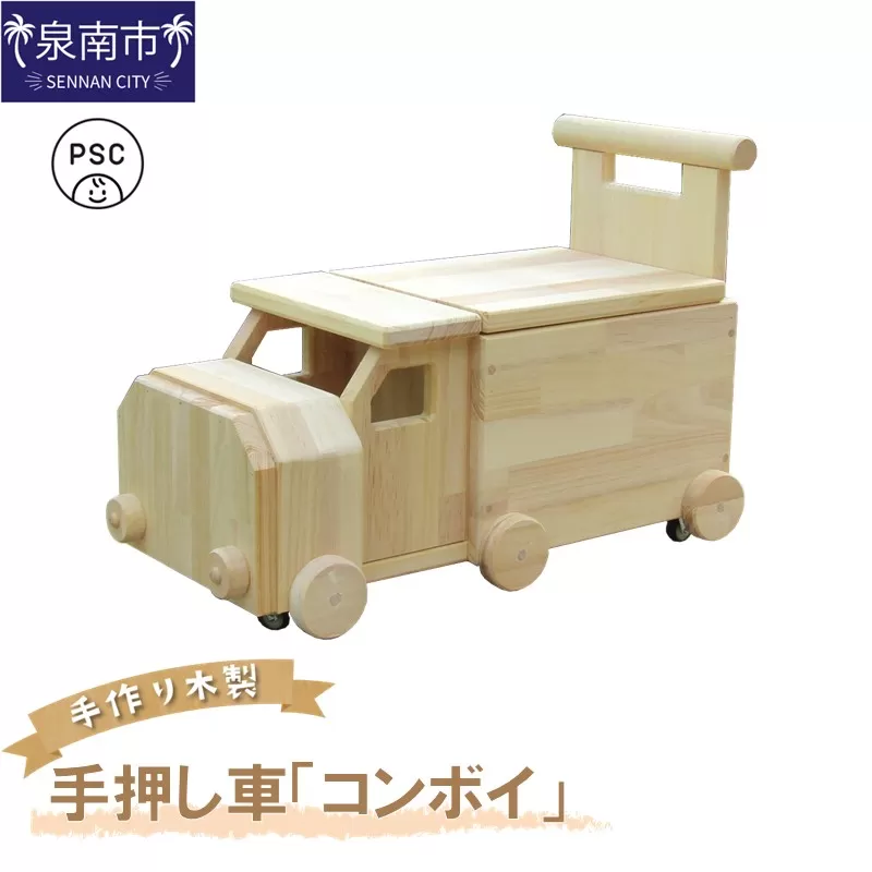 手作り木製 手押し車（トレーラー型）「コンボイ」【007B-090】